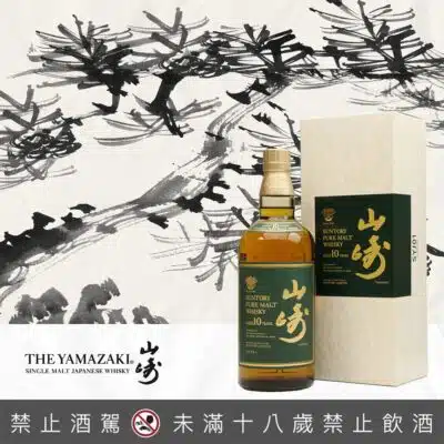 山崎10年金花版綠標