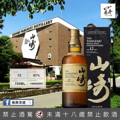 山崎12年黑盒