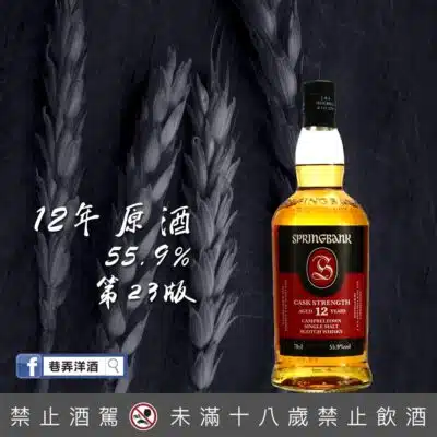 雲頂12年原酒 第23版
