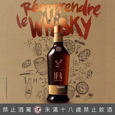 格蘭菲迪實驗室NO.1精釀啤酒IPA風味桶