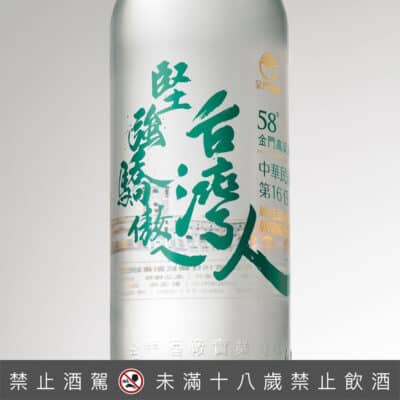 金門酒廠 第16任總統副總統就職紀念酒 堅強驕傲ㄟ台灣人 (玻璃瓶)