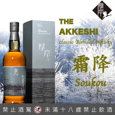 厚岸24節氣 – 第17彈 霜降