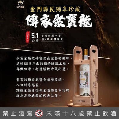 金門酒廠 傳家聚寶龍5.1公升金箔酒