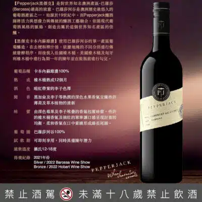 ⿊傑克巴羅莎 卡本內蘇維濃葡萄酒