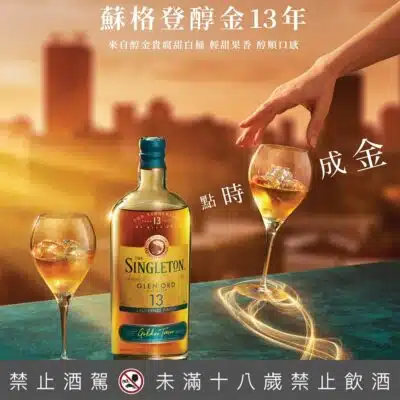 蘇格登醇金13年貴腐酒桶