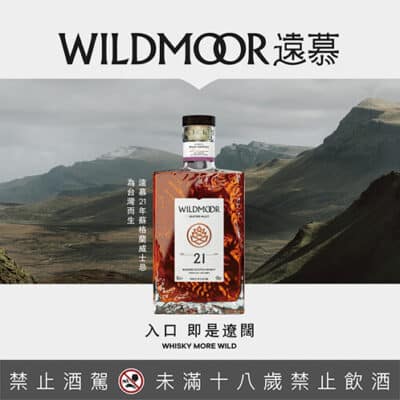 遠慕21年Heather Valley三桶熟成