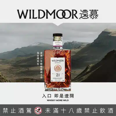 遠慕21年Heather Valley三桶熟成