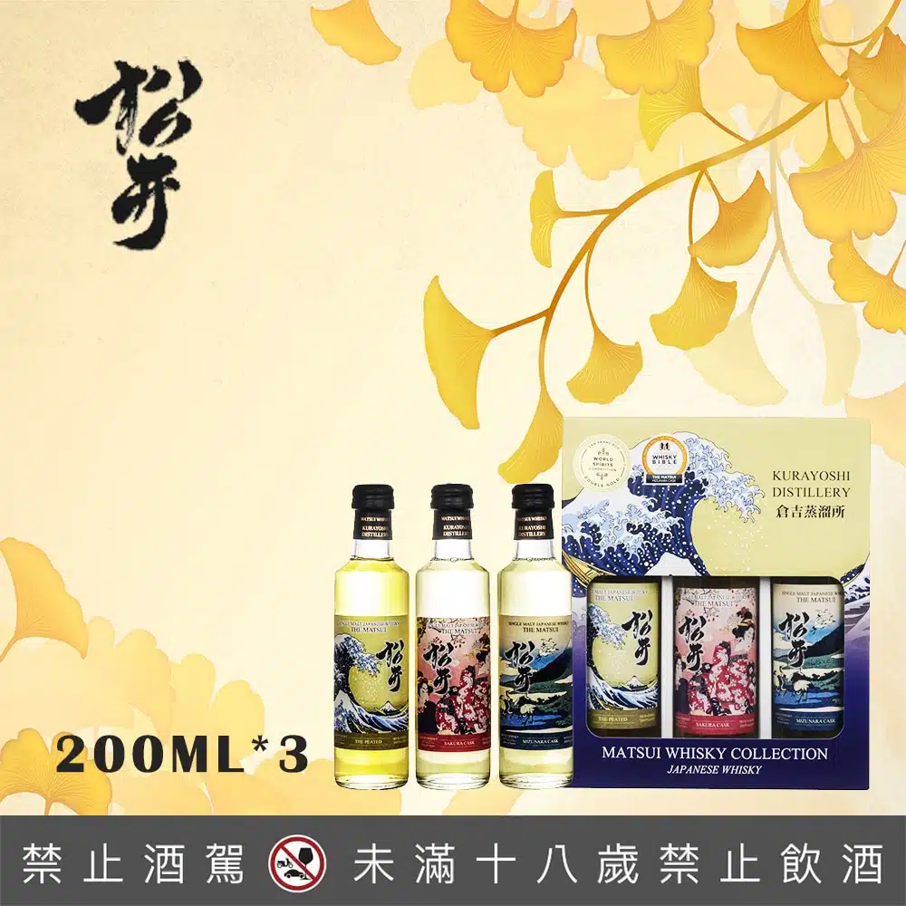 松井威士忌珍藏中樣組(200ML*3)