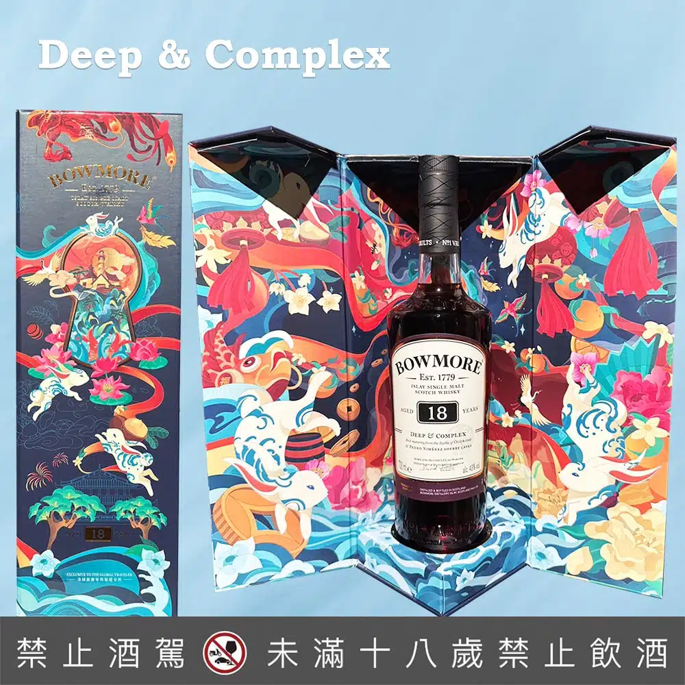 波摩18年Deep & Complex 兔年限量版