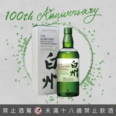 白州100週年