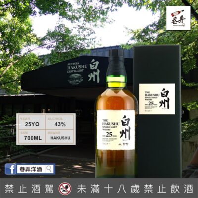 白州25年