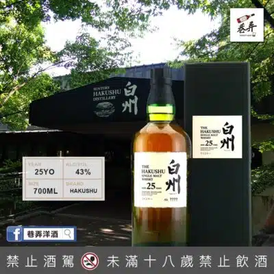 白州25年