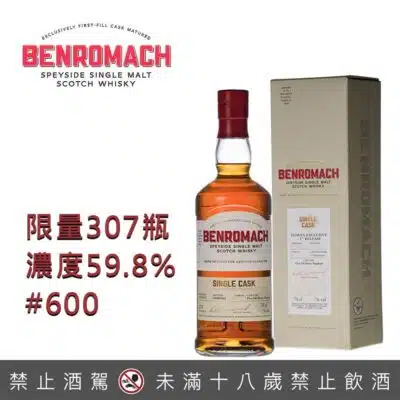 百樂門單桶原酒 #600