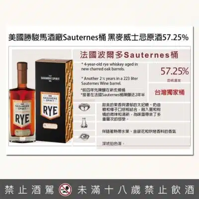 美國勝駿馬蘇玳桶原酒 57.25%