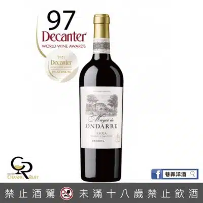 翁達蕾 限量珍藏- Bodegas Ondarre