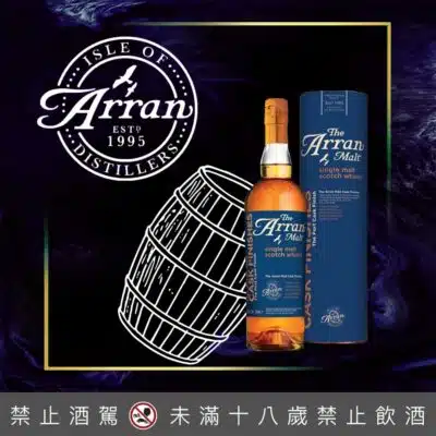 愛倫波特酒桶裝(舊版)