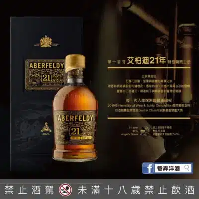 艾柏迪21年