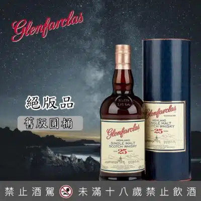 格蘭花格25年舊版圓桶