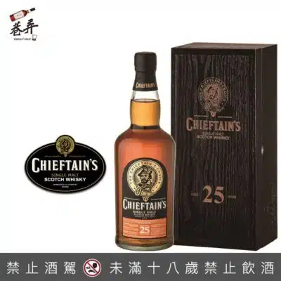 蘇格蘭老酋長25年單一麥芽威士忌(2021新裝)