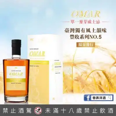 OMAR 豐收NO.5