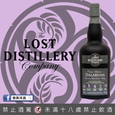 消失酒廠 Dalaruan 達拉倫經典系列調和麥芽威士忌