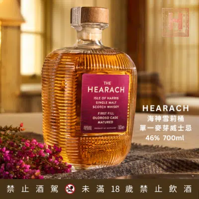 海瑞克海神Oloroso雪莉桶單一麥芽威士忌