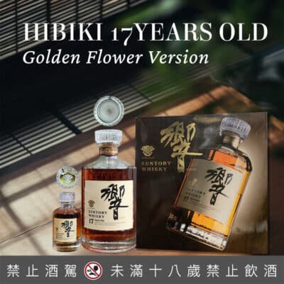 響17年金花版禮盒