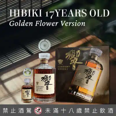 響17年金花版禮盒