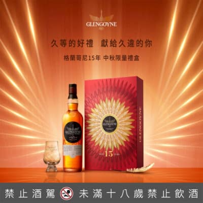 格蘭哥尼15年 2025限量禮盒