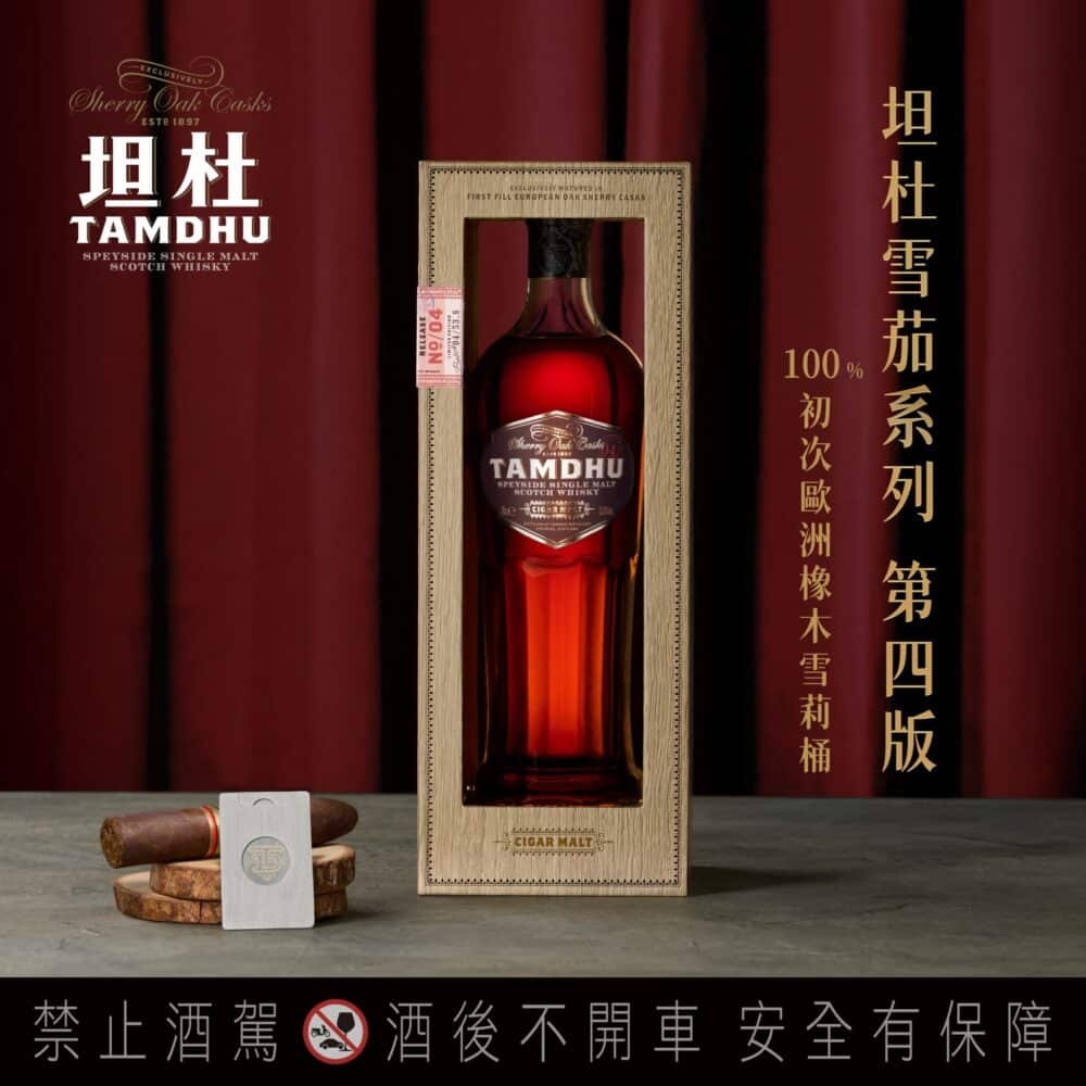坦杜雪茄桶原酒第四版