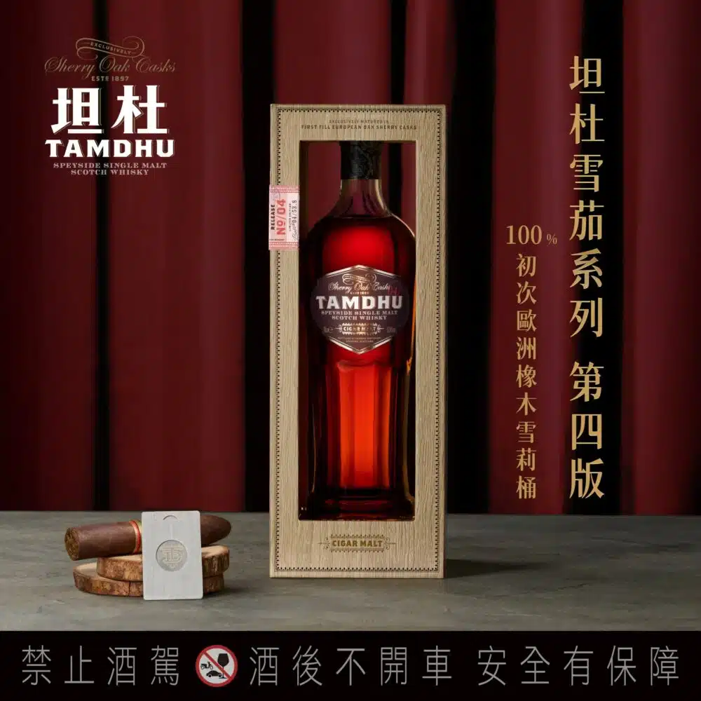 坦杜雪茄桶原酒第四版