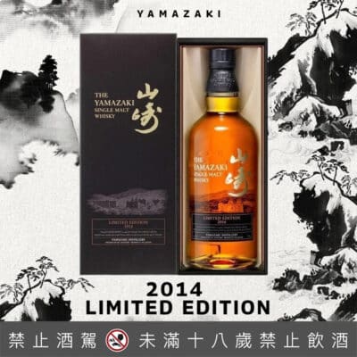 山崎2014 Limited Edition 天地蓋