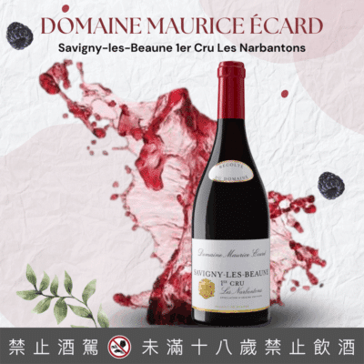 莫里斯艾卡酒莊 薩維尼伯恩納邦桐一級園紅酒