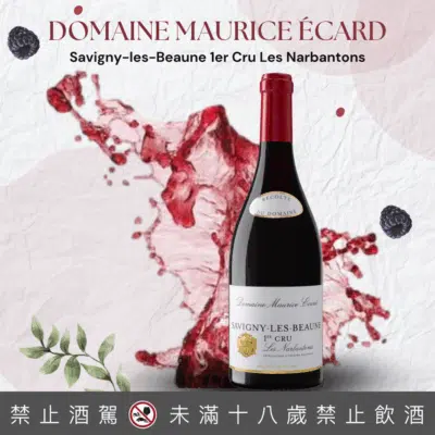莫里斯艾卡酒莊 薩維尼伯恩納邦桐一級園紅酒
