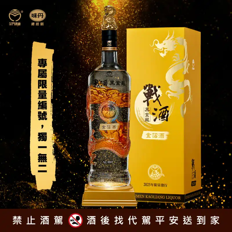 戰酒黑金龍 金箔酒 3.6L-琥珀蟠龍