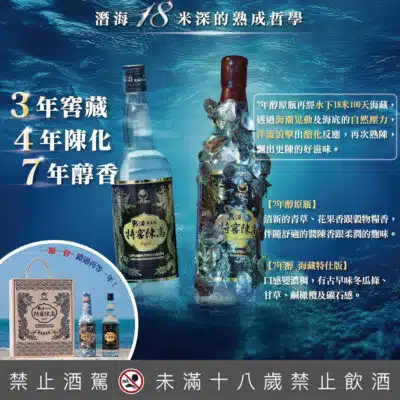 金門酒廠 戰酒黑金龍特窖陳高7年醇 海藏特仕版