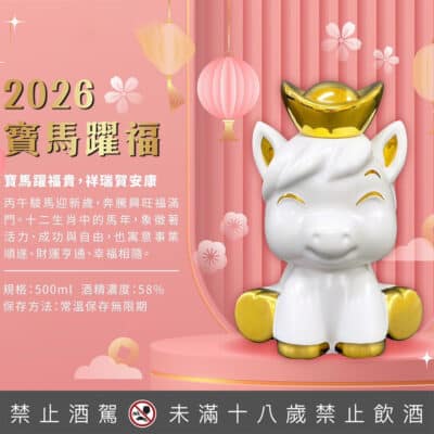 金門皇家酒廠 寶馬躍福