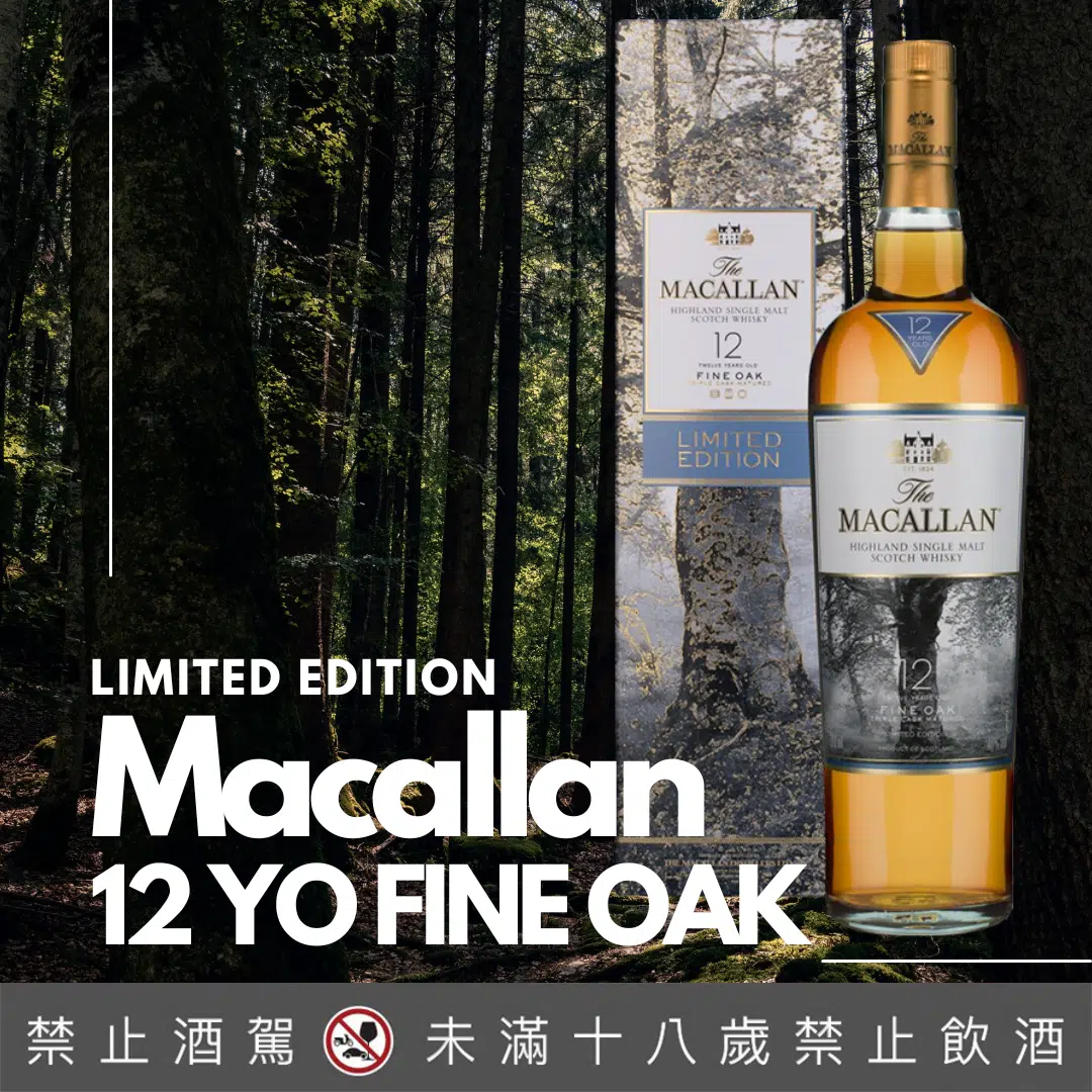 麥卡倫12年 黃金三桶 大樹限定版